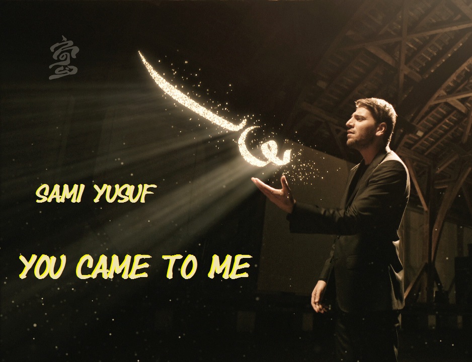 САМИ ЮСУФ ПОЕТ YOU CAME TO ME СКАЧАТЬ БЕСПЛАТНО САМИ ЮСУФ ПОЕТ YOU CAME TO ME СКАЧАТЬ БЕСПЛАТНО